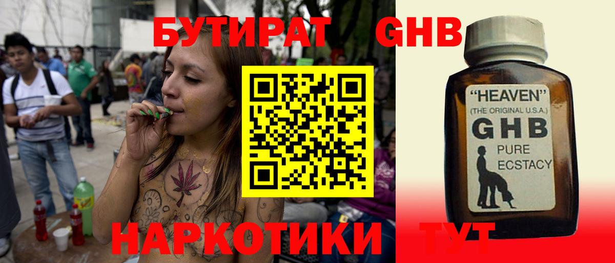 БУТИРАТ оксана Дедовск