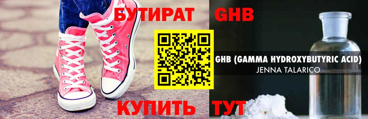 Бутират бутик  Вход с VPN  Дедовск 