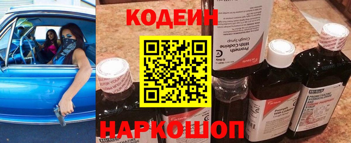 Codein Purple Drank  Кодеиновый сироп Lean напиток Lean (лин)  Дедовск  Вход с VPN 