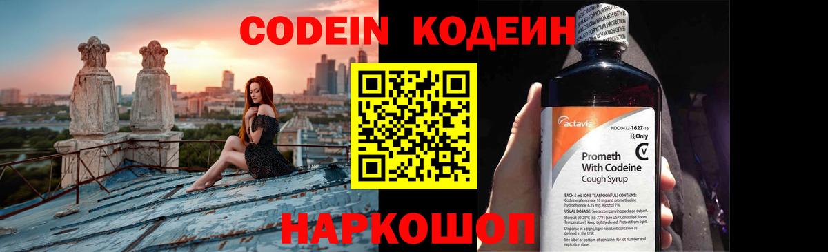 Codein напиток Lean (лин) Дедовск