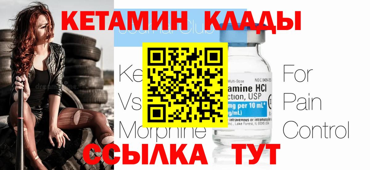 Кетамин VHQ Дедовск
